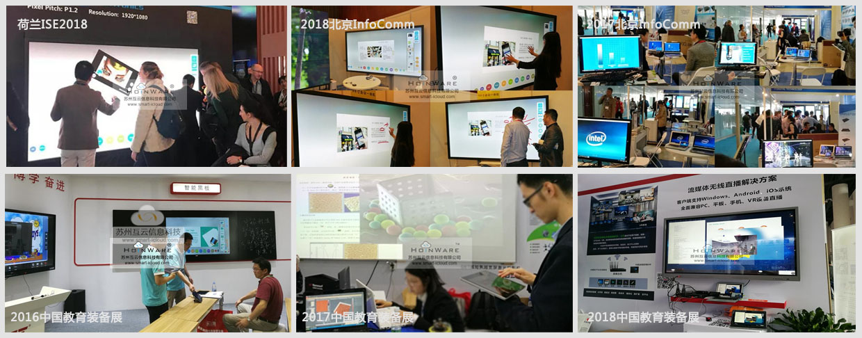 產(chǎn)品在2015~2018年期間曾5次亮相CCTV、廣東衛(wèi)視等媒體以及InfoComm展、中國教育展等重要展會