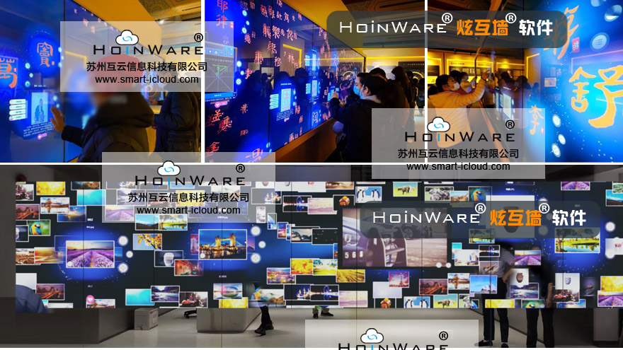 HoinWare炫互墻軟件廣泛應(yīng)用在博物館、科技館、企業(yè)展廳等場景