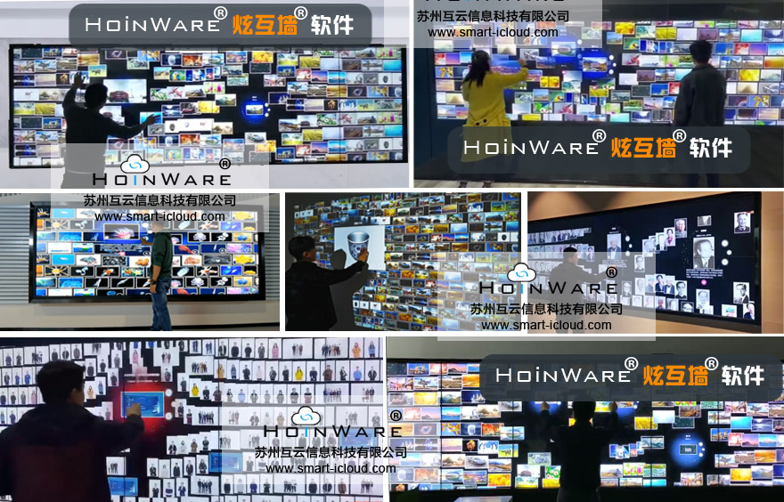 HoinWare炫互墻軟件廣泛應(yīng)用在博物館、科技館、企業(yè)展廳等場景