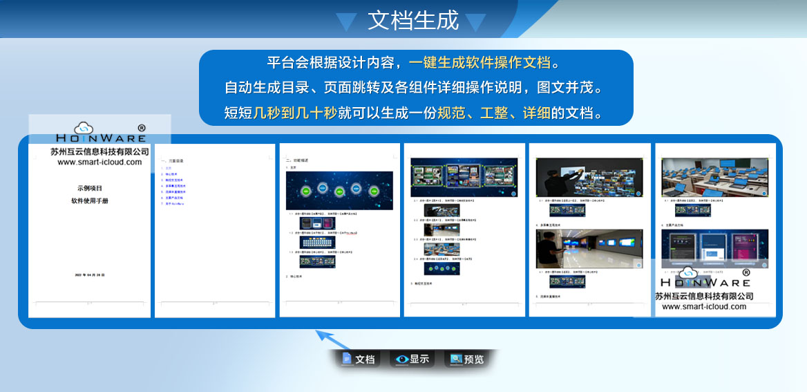 根據(jù)頁(yè)面設(shè)計(jì)邏輯（頁(yè)面跳轉(zhuǎn)關(guān)系、組件點(diǎn)擊響應(yīng)結(jié)果等）自動(dòng)生成軟件操作文檔
