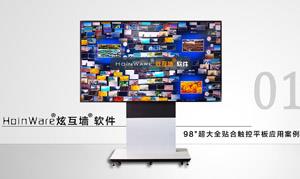 HoinWare炫互墻系列軟件，結(jié)合純平面、超大全貼合98英寸電容觸控平板<br>給用戶(hù)帶來(lái)高品質(zhì)互動(dòng)體驗(yàn)和享受